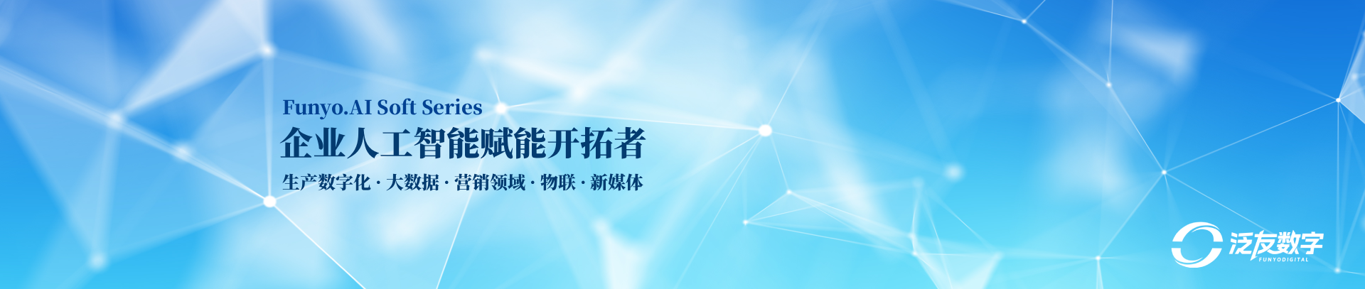 FunYou 数字产品与 AI 技术服务 Banner 3