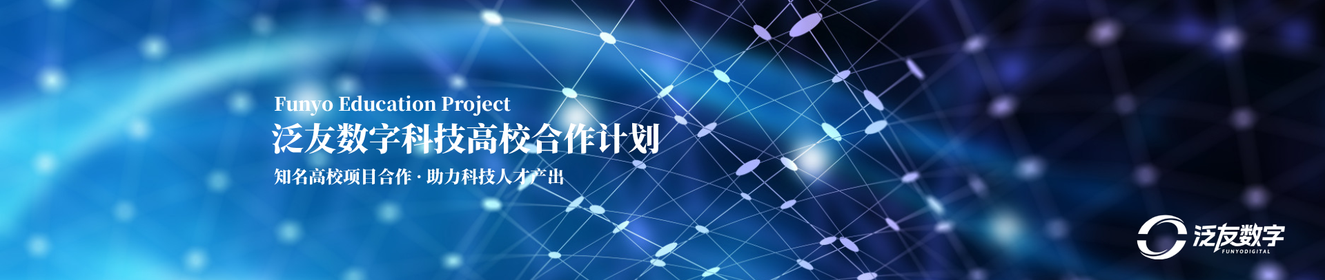 FunYou 数字产品与 AI 技术服务 Banner 2
