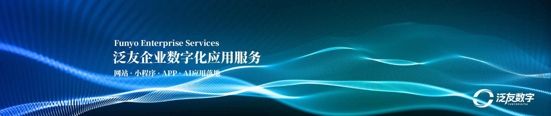 FunYou 数字产品与 AI 技术服务 Banner 1